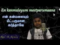 Download Lagu En Kanmalaiyum Meetparumaana Karthaave Song Fr.Berchmans Song Tamil christian song