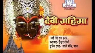 mai tore roop hazar devi mahima vol 1 rakesh tiwari