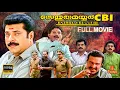 Sethurama Iyer CBI | Remastered Malayalam Full Movie | 1080p | Mammootty | Mukesh | Saina Play
