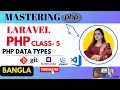 PHP Data Types Explained in Bangla PHP Data Types Tutorial Laravel PHP