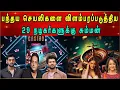 Download Lagu பந்தய செயலிகளை விளம்பரப்படுத்தியதற்காக 29 நடிகர்களுக்கு சும்மன் | Online game advertising...