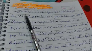 تعبير عن وصف رحلة مع الأصدقاء 