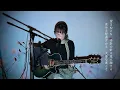 ねっこ / King Gnu Cover by 野田愛実(NodaEmi)【ＴＢＳ系日曜劇場「海に眠るダイヤモンド」主題歌】