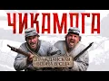 Download Lagu Разгром при Чикамоге: Цена одной ошибки | Гражданская война в США
