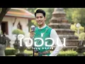 ใจอ่อน - ใบบุญ【 Cover Version 】Original : ฝน ธนสุนทร  #ขลุ่ยไทย