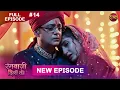 Lagu Rangbaazi Dilon Ki | Full Episode 14 | 23 Dec 2025 | Full HD #Newepisode | Dangal TV