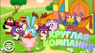 Π‘ΠΌΠ΅ΡΠ°ΡΠΈΠΊΠΈ. ΠΡΡΠ³Π»Π°Ρ ΠΊΠΎΠΌΠΏΠ°Π½ΠΈΡ. ΠΡΠ»ΡΡΡΠΈΠ»ΡΠΌ (1984)