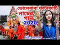Download Lagu ভোলেবাবা ফাটাফাটি নাচের গান | BHOLE BABA | BOM BOM BHOLE | BHOLE BABA PAR KAREGA | SUMANA KARAK