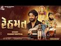 Download Lagu Rehmat || Gaman Santhal || રેહમત || Gaman Santhal New Song || @onewaymelodies 
