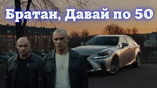 КЕРАМБІТ Братан давай по 50 Український шансон 