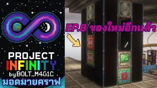 มีเครื่องจักรเเรก ก็ต้องมีคู่หูด้วย - มายคราฟ Project Infinity 0.1