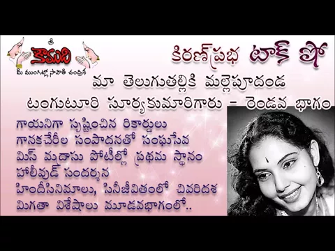 Thumbnail for KiranPrabha Talk Show on Tanguturi Suryakumari - Part 2