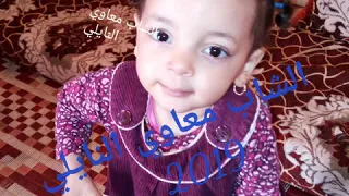 الشاب معاوي النايلي      دندنها