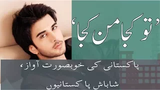 Download Tu Kuja Man Kuja | Muhammad AWAIS \u0026 Media Team | HD | Creator Studio MP3