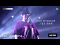 [한글자막] Mrs. GREEN APPLE (미세스 그린애플) - 춘수(春愁) LIVE 한글 자막