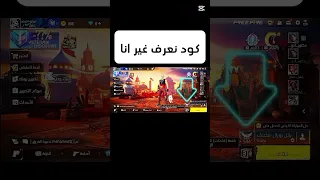 كود ساكورا والهيب في بروفايل في فري فاير 