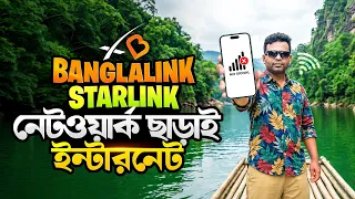 কিভাবে বাংলালিংক সিমে স্টারলিংক ইন্টারনেট চালু করবেন | Starlink Banglalink