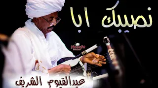 نصيبك ابا من اجمل م تغني به الغيم طمبور 2019 