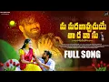 Download Lagu MA MARAJAVUCHU A THARA VASU| LOVE FAILURE FULL VIDEO SONG | BALKRISHNA SINGER | MAMATHA SINGER
