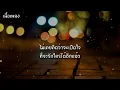 ตั้งใจรัก (happy accident) - พัด Vorapat x First Anuwat [เนื้อเพลง] ฉันนั้นจะขอทำมันให้ดีที่สุดเลย