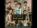 ต้นฉบับเพลง เพียงรักและเข้าใจ - ซิกซ์ เซนซ์