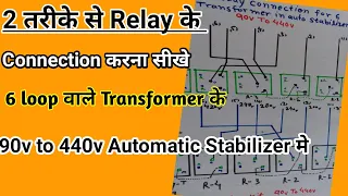 Download 2 type relay connection for 6 loop transformer 90v to 440v automatic stabilizer MP3