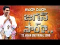 Download Lagu Ys Jagan Latest Emotional Song | Ys Jagan Songs | Nidhi Tv MP3