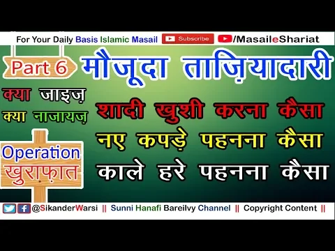 [Part 6] #Muharram Me Jaiz Najaiz Kaam | #Taziyadari Ke Masail | Shadi Karna Kale Kapde Pehnna