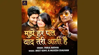 muje har pal yaad teri aati hai