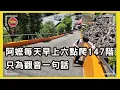 Download Lagu 走廟趣113【桃園大溪蓮座山觀音寺】為什麼這間觀音寺，只有阿嬤懂得怎麼拜？原來香火可以「搭纜車」上山！