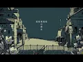 そらる-シャルル【歌ってみた】