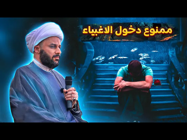 ⁣شيخ زمان الحسناوي يطرح سؤال فيه لغز للأذكياء فقط (ممنوع دخول الأغبياء)