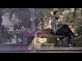 جديد - بو عتيج - ابوس اشفاك ( حصريا)