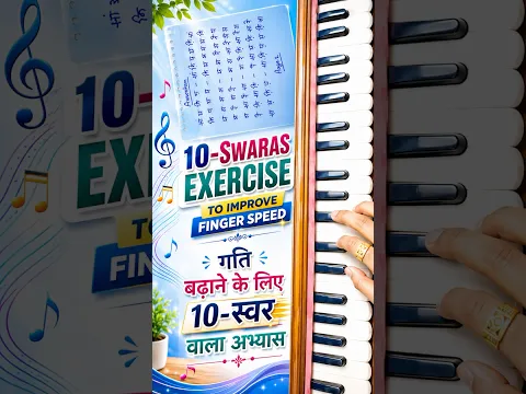 10 Swaras Exercise to improve Finger Speed उंगलियों की गति बढा़ने के लिए 10 स्वर वाला अभ्यास