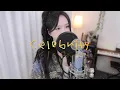 IU(아이유) - 'Celebrity' COVER by 새송｜SAESONG