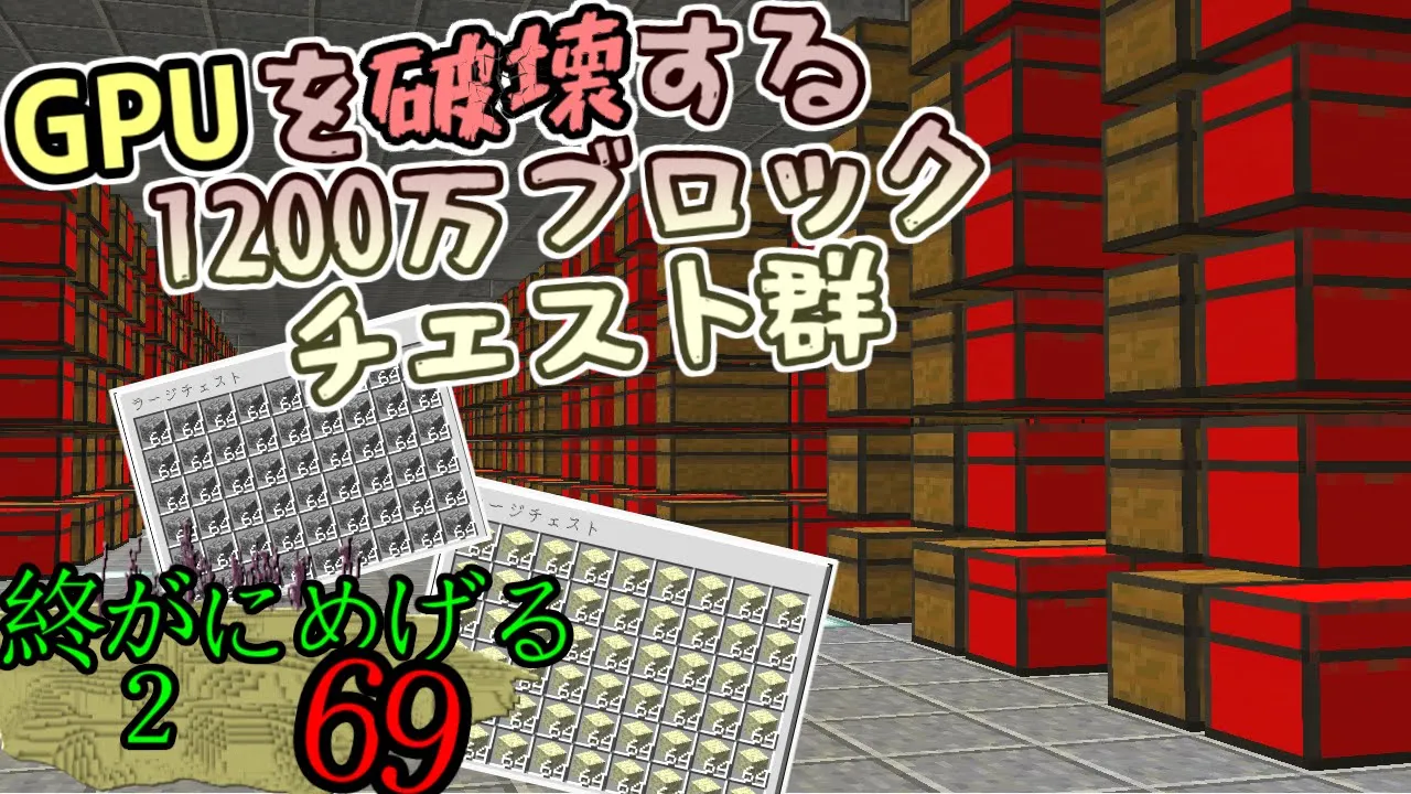 Minecraft　ジ・エンドを我がバイオームに染め上げる2　part69（ゆっくり実況）