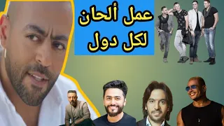 افضل    لحن بتوقيع النجم تامر عاشور   دندنها