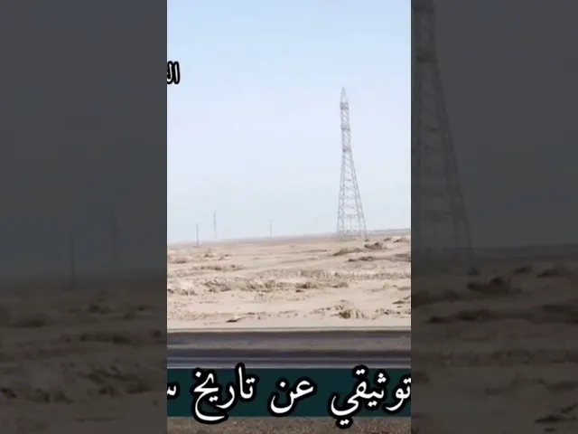 ⁣وثائقي عن قرية سيحان جنوب البصرة