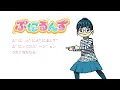 [ファミコンアレンジ] ぷにぷにぷにるんず ぷにックスバージョン - ぷにるんず ED