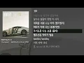 [그냥자막] The Quiett - BENTLEY 2 (Feat. 염따) [BENTLEY 2]