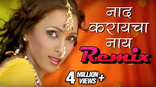 naad karaycha naay remix item song mi amruta boltey madhura rajesh