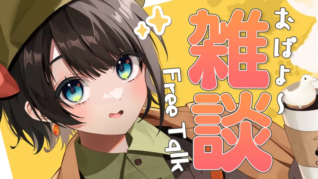 【＃生スバル】雑談！おはスバしゅばあああああああああああああああああ！！：Free Talk【ホロライブ/大空スバル】
