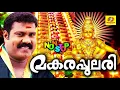 Download Lagu Ayyappa Non Stop Devotional Songs | Makarapulari | Hindu Devotional Songs Malayalam