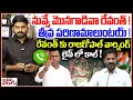 Lagu నువ్వే మొనగాడివా రేవంత్ !తీవ్ర పరిణామాలుంటయ్! | MLA Rajagopal Reddy Warning To CM Revanth Reddy