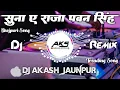 Lagu #Video - Suna Ye Raja | Power Star #Pawan Singh | सुना ए राजा | #Shilpi Raj | Dj Akash Official | 