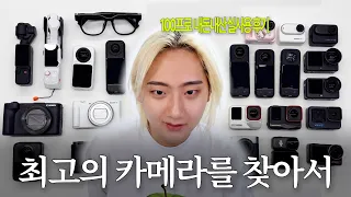 66만 유튜버는 무슨 카메라를 쓰는가ㅣ100프로 실사용, 내돈내산