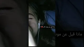 ماذا قيل عن موت الأب حالات انستغرام حالات حالات واتس حالات حزينة عبارات عبارات رائعه 