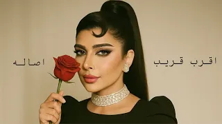 اقرب قريب   اصاله نصري دندنها