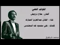 Download Lagu عبدالعزيز المبارك _تسجيل إذاعي