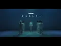 Snow Man「タペストリー」Dance Practice
